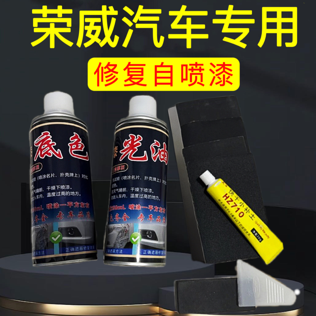 【19号】荣威rx5 i5 i6 ei6 360 550 350汽车划痕修复自喷漆