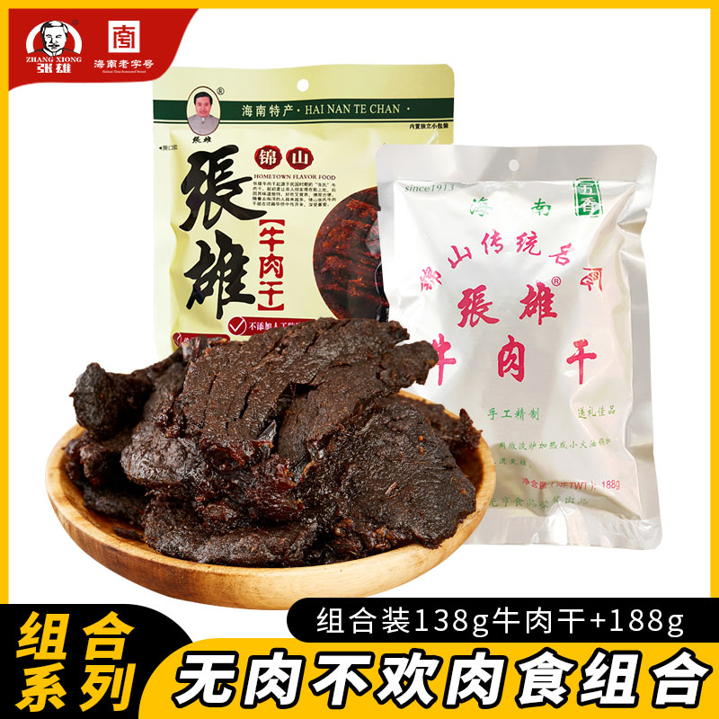 张雄牛肉干原切酱牛肉熟食零食组合装真空138g*1包+经典188g*1包