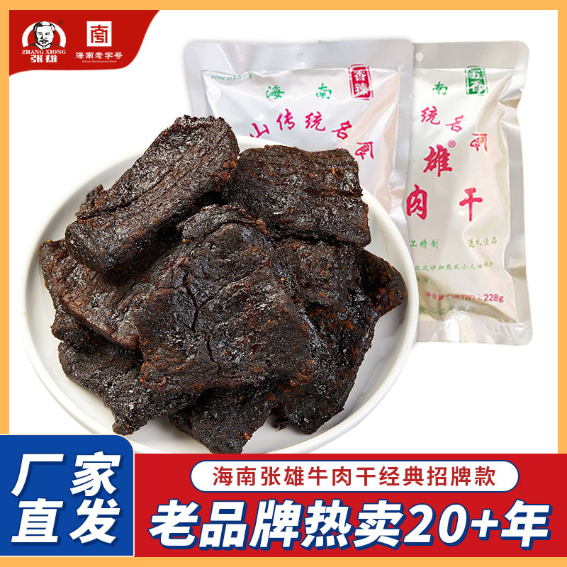 【招牌散装款_锦山张雄牛肉干228g】优选海南特产即食酱牛肉零食