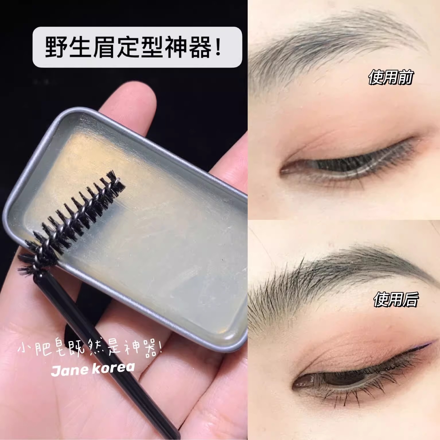根根分明野生眉神器！李佳琪推荐眉毛定型膏持久防水眉蜡自然立体