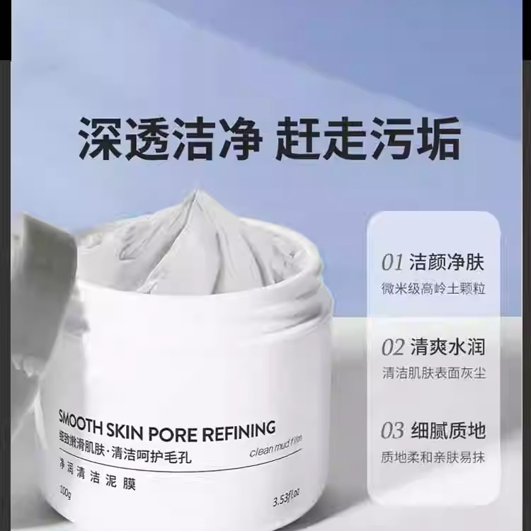 白泥面膜涂抹式清深层洁毛孔官方至正品亲肤清爽女男专用秋冬补水