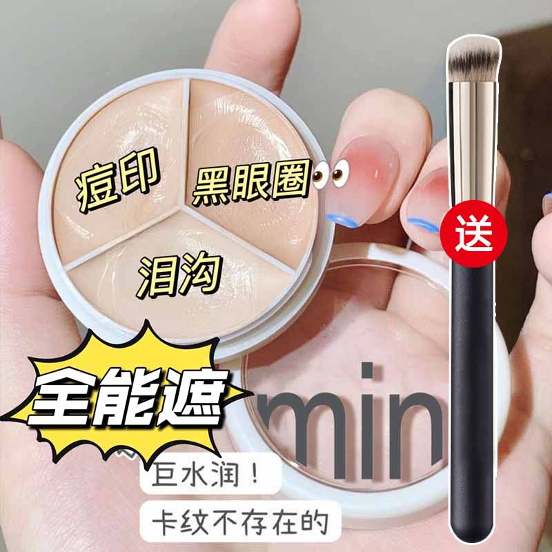 三色遮瑕膏盘遮盖脸部斑点黑眼圈痘印防水防汗不卡粉女学生党保湿