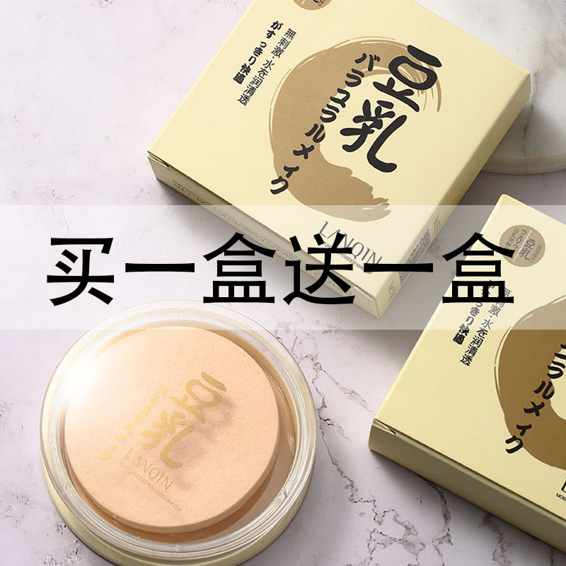 日系豆乳粉饼干湿两用定妆控油持久遮瑕粉饼散粉蜜粉防水学生