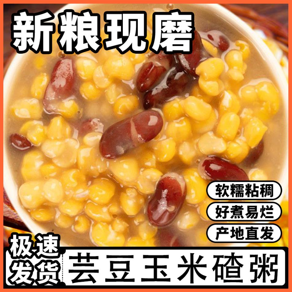 东北黑龙江芸豆玉米碴粥2斤5斤产地直发黄金玉米棒碴粥