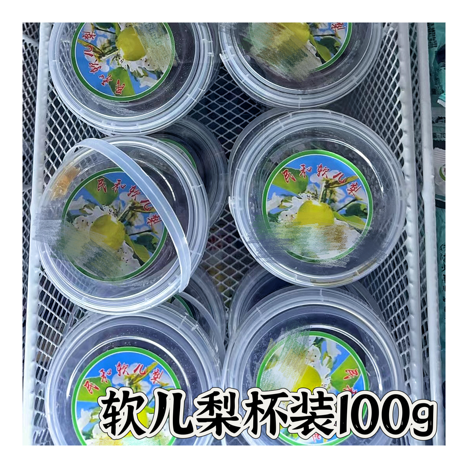 【3杯】民和软儿梨冰淇淋