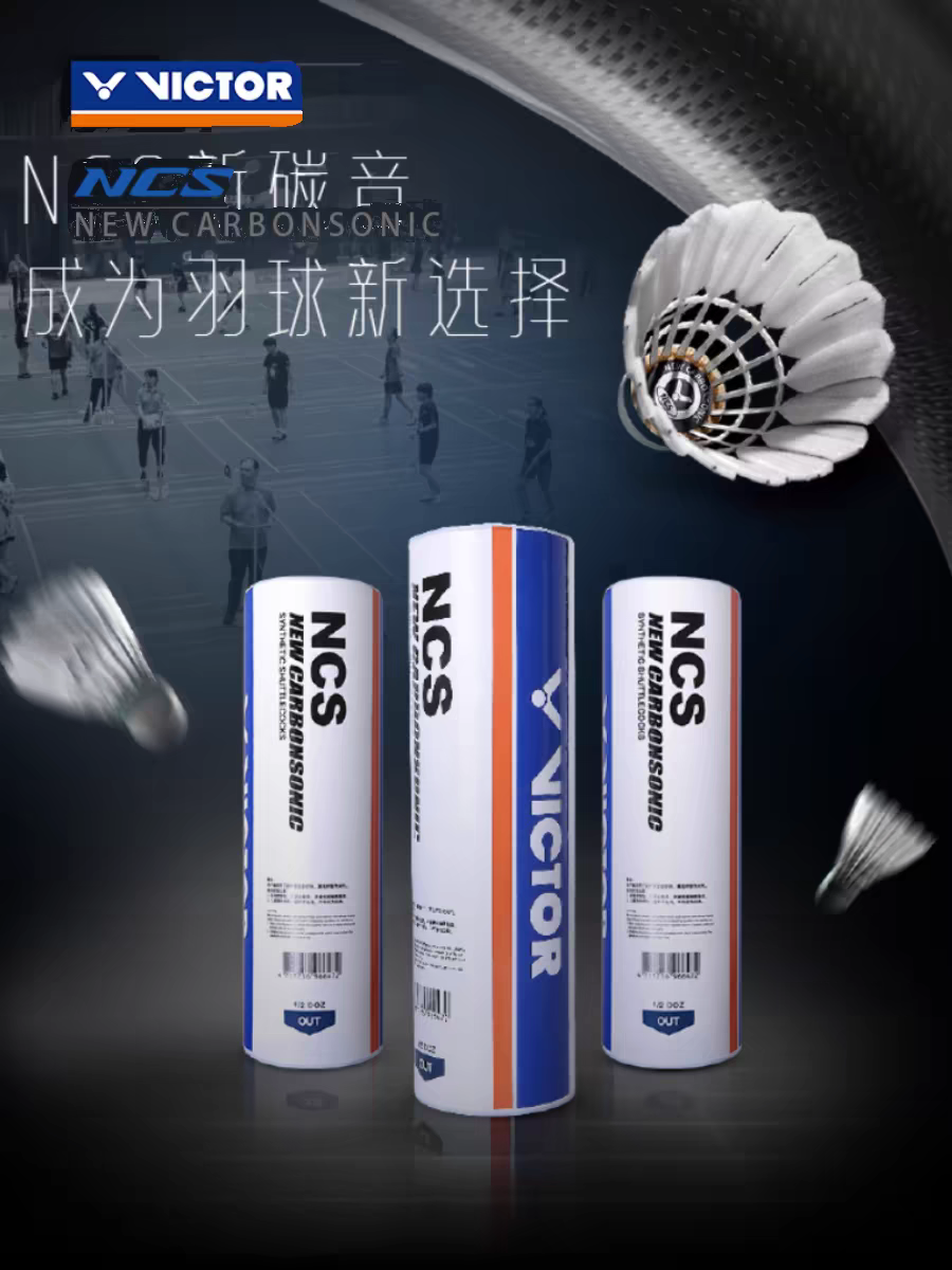 碳音羽毛球高强度羽毛球高强度NCS新碳音耐打羽毛球高碳音羽毛球