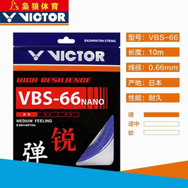 VBS-66N羽毛球线 高弹线 锐音型音效型 弹力突出打感舒适值得选购
