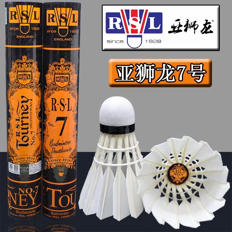 亚七鸭毛球亚狮龙羽毛球耐打稳定打感舒适俱乐部单位团体优选用球