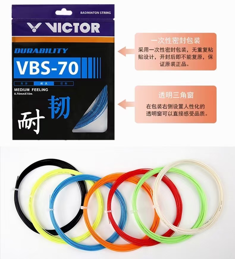 VBS-70羽毛球线耐久韧性十足特殊尼龙树脂浴浸制成碳音羽毛球
