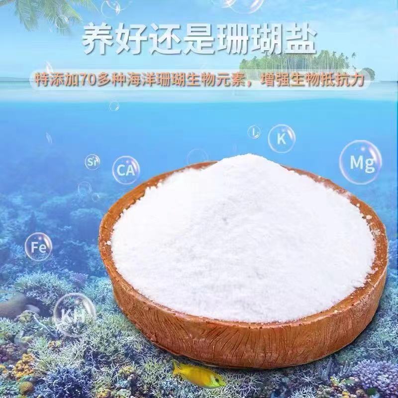 海盐寄居蟹海盐螃蟹用免配比直接使用珊瑚海盐分装海盐水族盐海水
