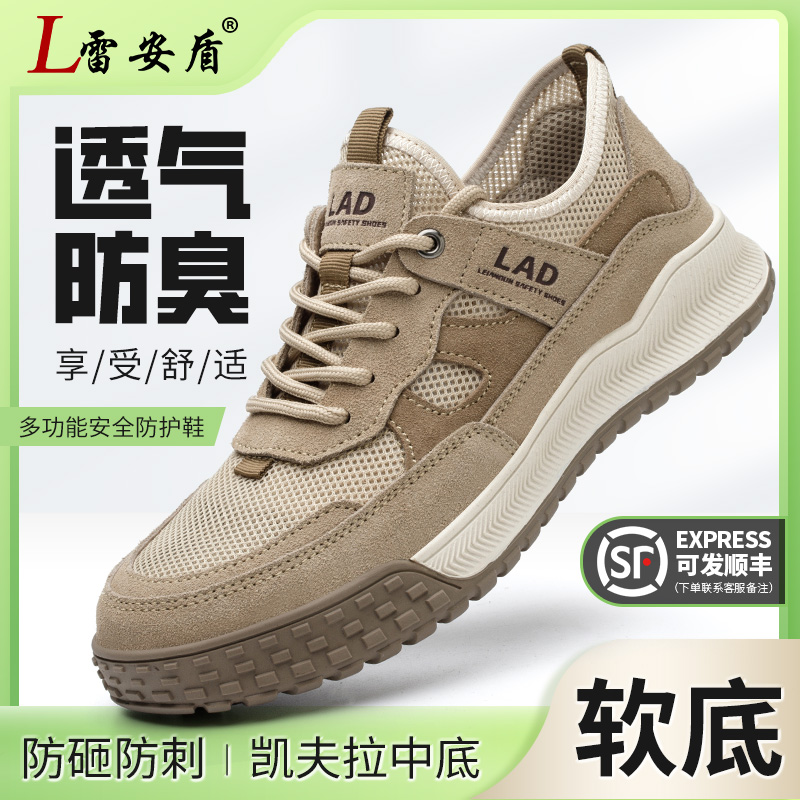雷安盾劳保鞋男款夏季透气防臭防砸防刺穿钢头软底老保工地工作鞋