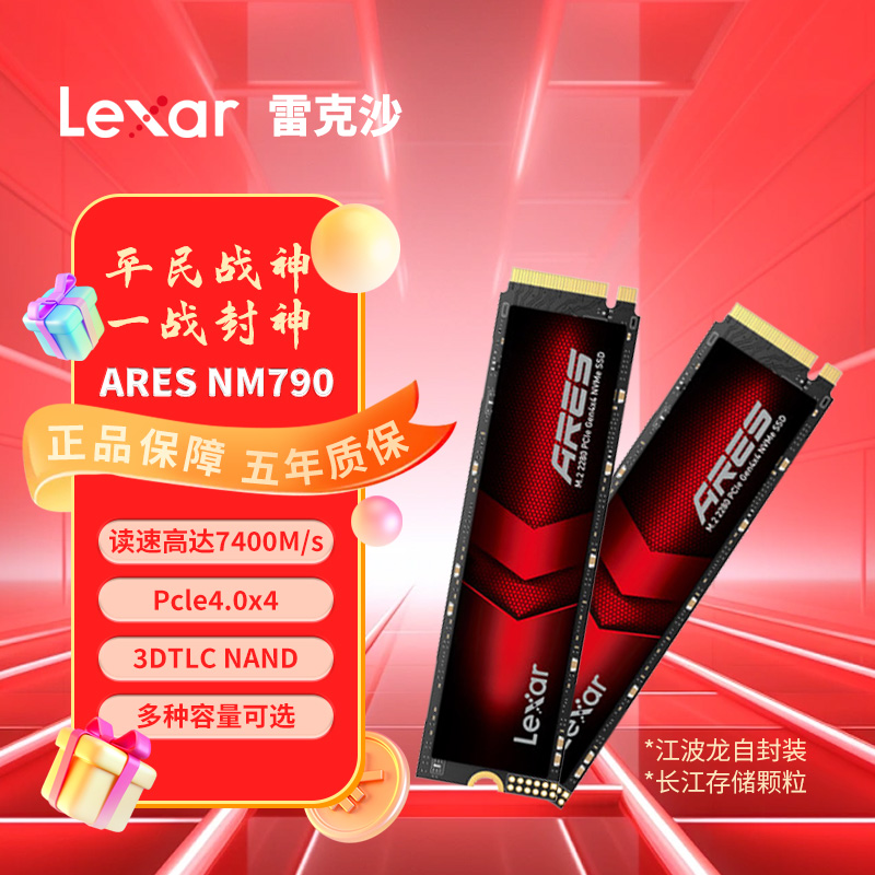NM7901T2tb雷克沙ares战神颗粒固态硬盘NQ790M.2PCIE4.0战神之刃