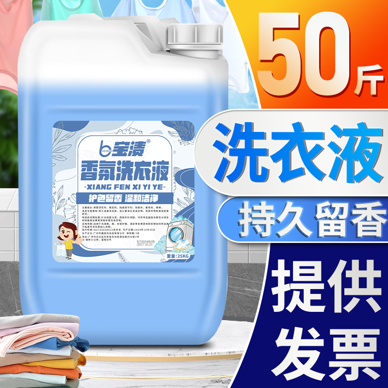洗衣液大桶补充装50斤家用酒店宾馆专用持久留香商用浓缩大瓶干洗