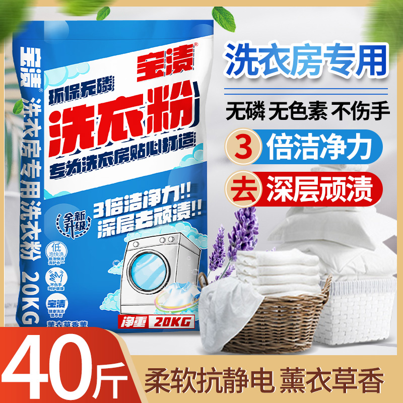 洗衣粉大包40斤商用家用酒店洗衣房专用强力清洁去污去渍大袋批发