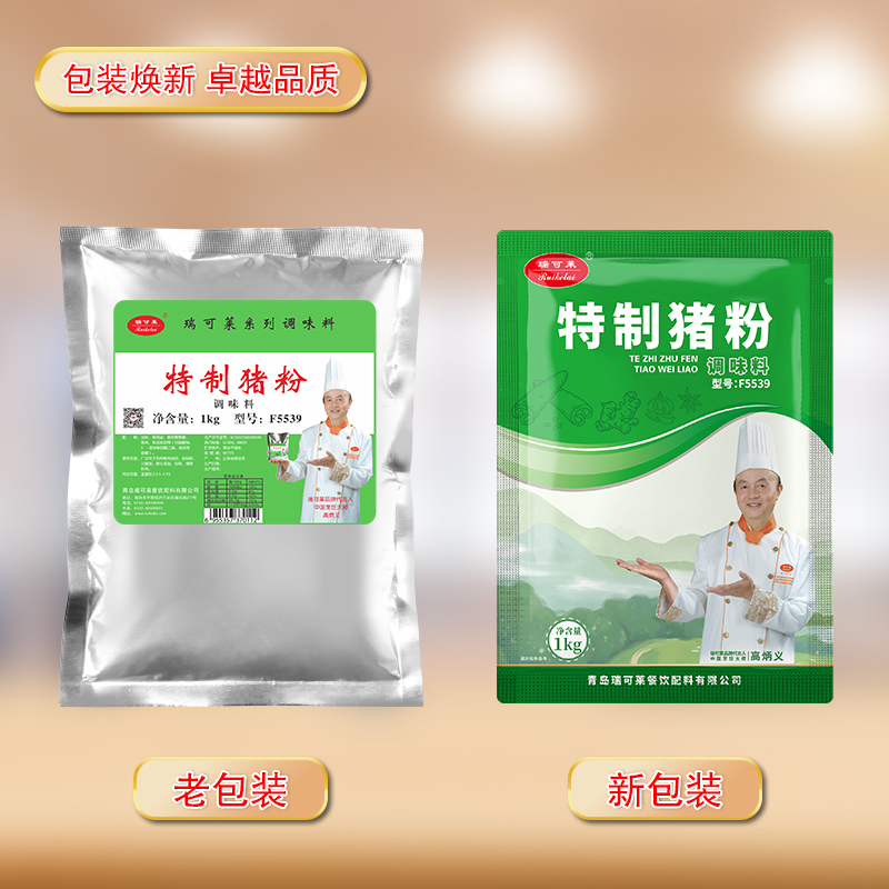 瑞可莱1kg特制猪粉F5539卤制品包子饺子料火锅熟食炒菜炖汤香料粉