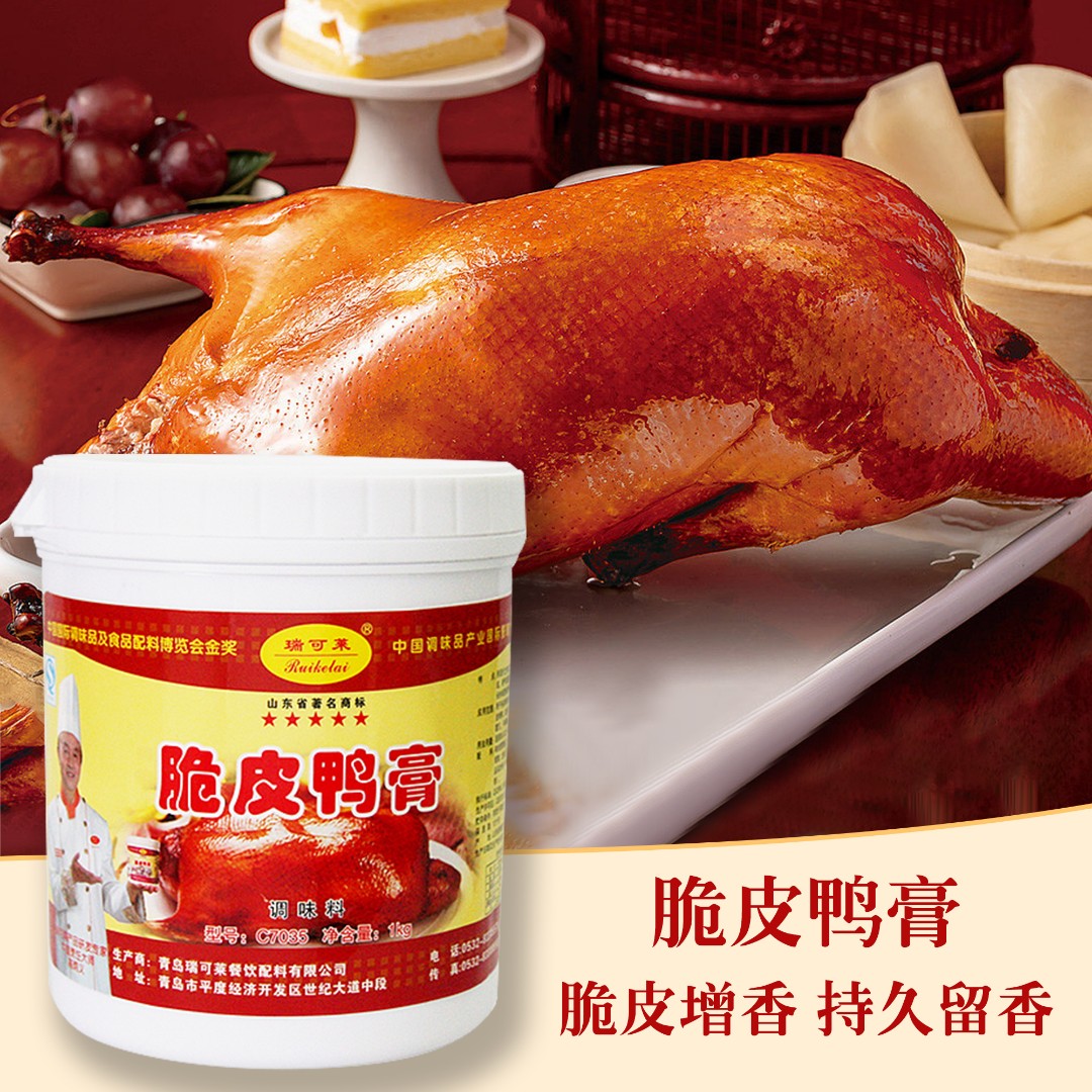青岛瑞可莱C7035脆皮鸭膏1kg烤鸭酱鸭卤鸭增香餐饮调味料