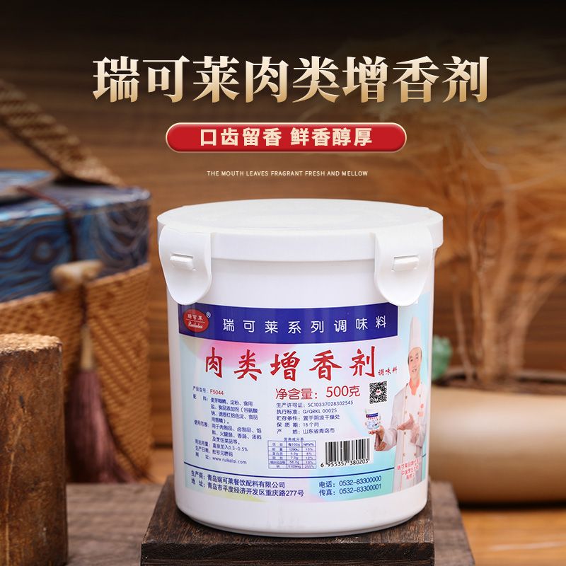 瑞可莱肉类增香剂F5044肉类增香香精/卤肉制品/500g口感醇厚浓郁