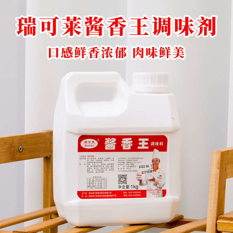 酱香王青岛瑞可莱1kgG5150型号酱肉/卤肉/火锅/拌馅增香肉香浓郁