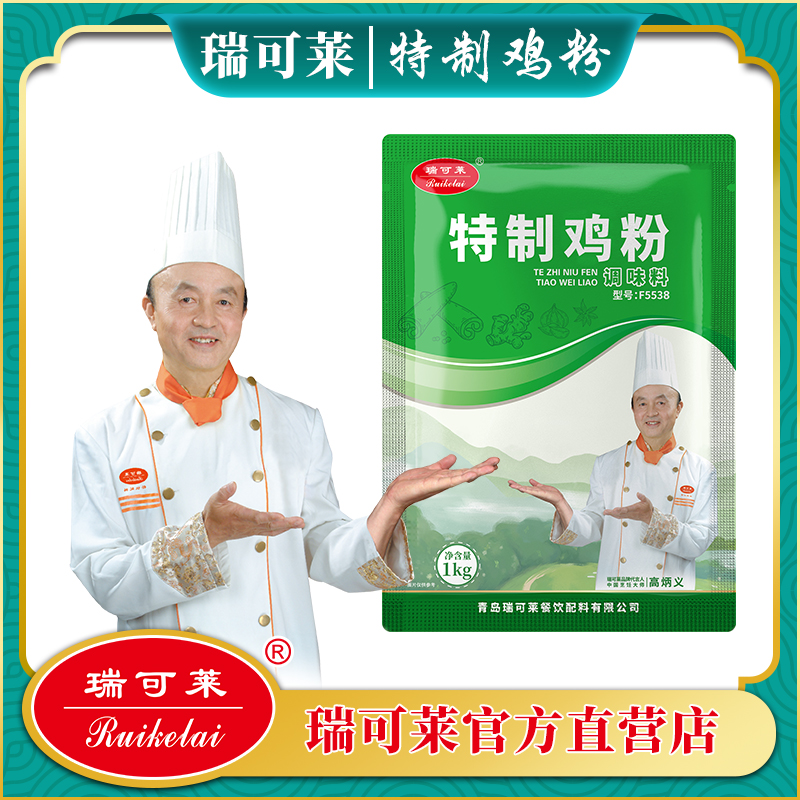 青岛瑞可莱F5538特制鸡粉1kg鸡肉制品拉面调味料香味浓郁增鲜餐饮