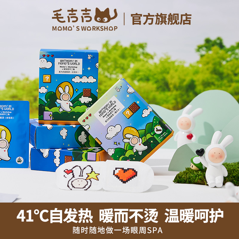 Momo's Workshop【福袋】毛吉吉不二兔联名毛吉吉蒸汽眼罩