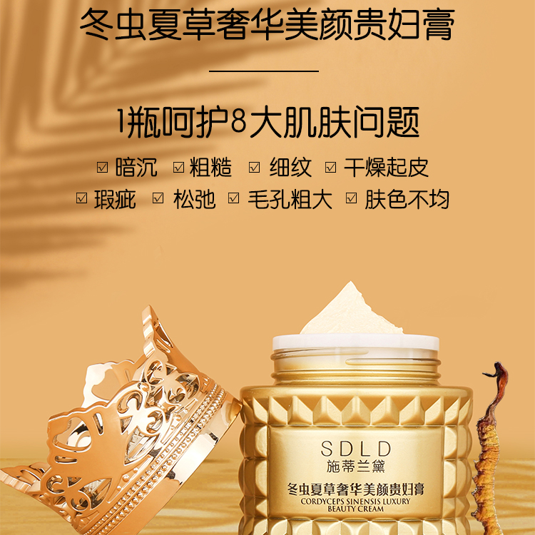 【冬虫夏草贵妇膏】施蒂兰黛 紧致抗皱奢华美颜遮瑕嫩肤（试用一瓶）
