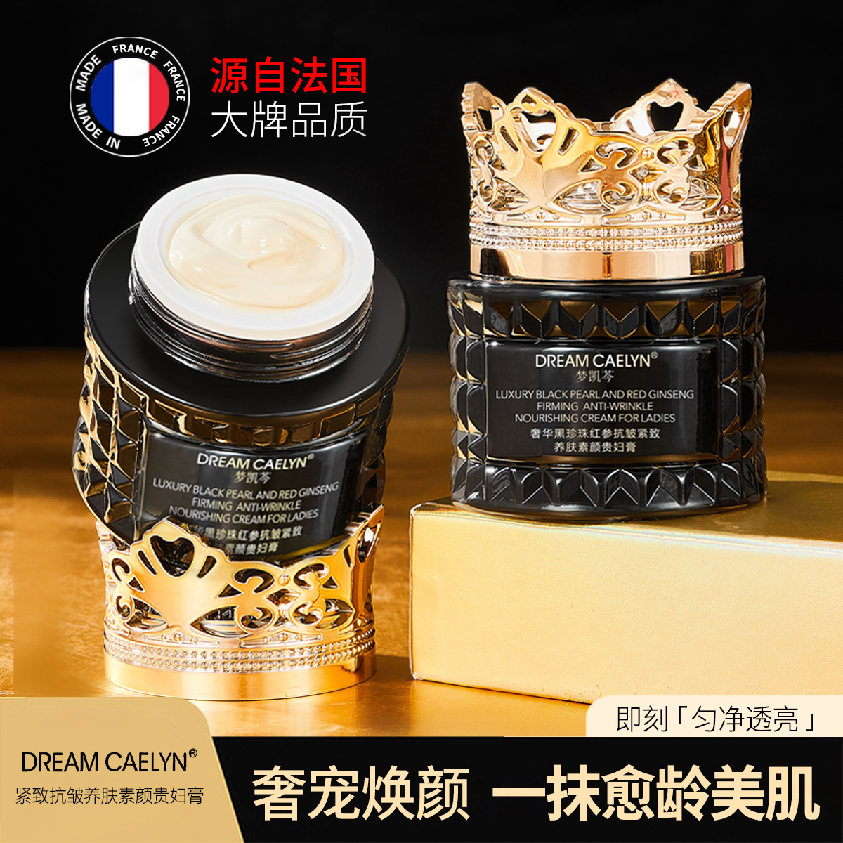 【法国贵妇膏】DREAM CAELYN梦凯芩奢华黑珍珠红参贵妇膏抗皱紧致 J