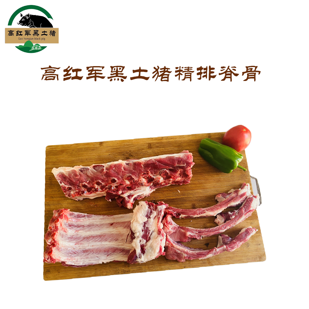 【排骨脊骨】散养黑土猪5斤起包邮（下单后无质量问题不退单）