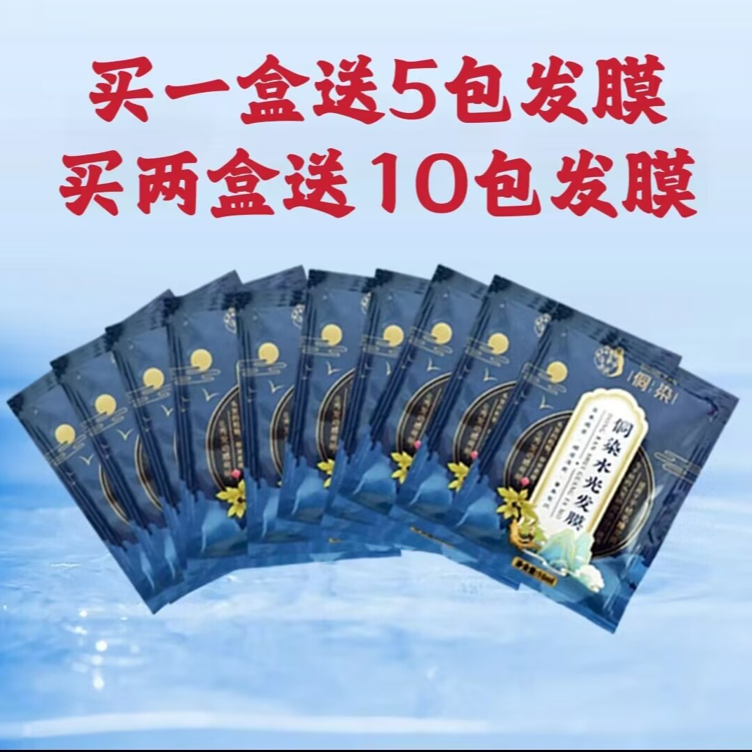 侗染水光发膜