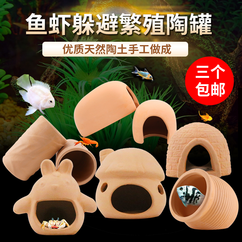 宝蓝白金迷你鹦鹉鱼卵产繁殖罐鳌虾窝躲藏短鲷鼠鱼下崽陶罐繁殖屋