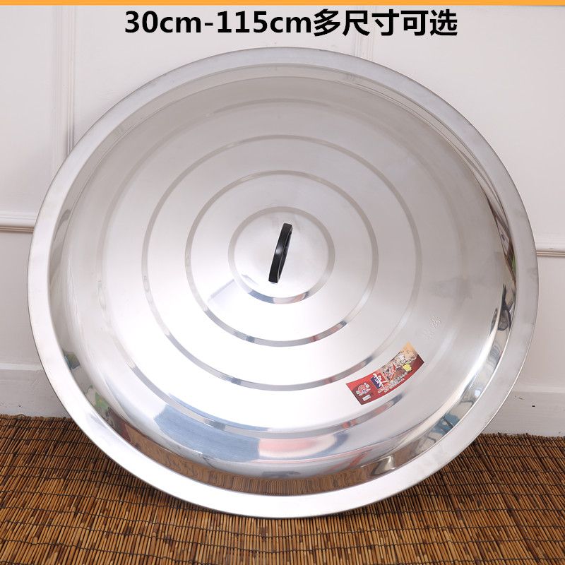 大号锅盖家用不锈钢鼎盖炒锅大铁锅盖 缸盖炒锅桶盖小锅用锅盖子