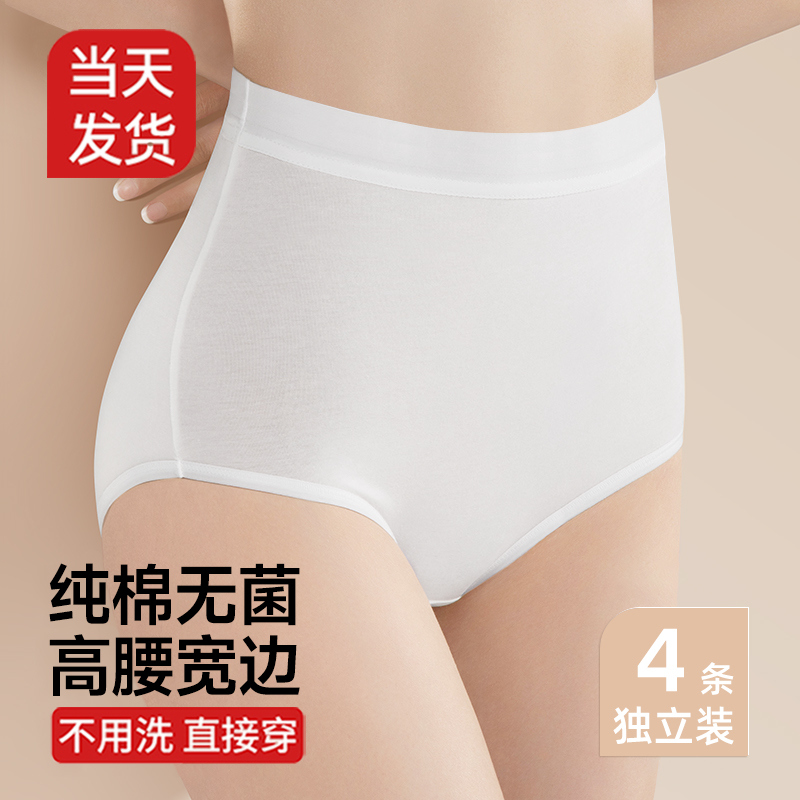 【小扬哥甄选】一次性内裤女士高腰灭菌抑菌免洗日抛短裤孕妇月子