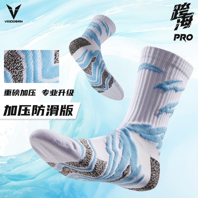 【当季新品】维动跨海专业篮球袜训练防滑加厚高帮球员透气