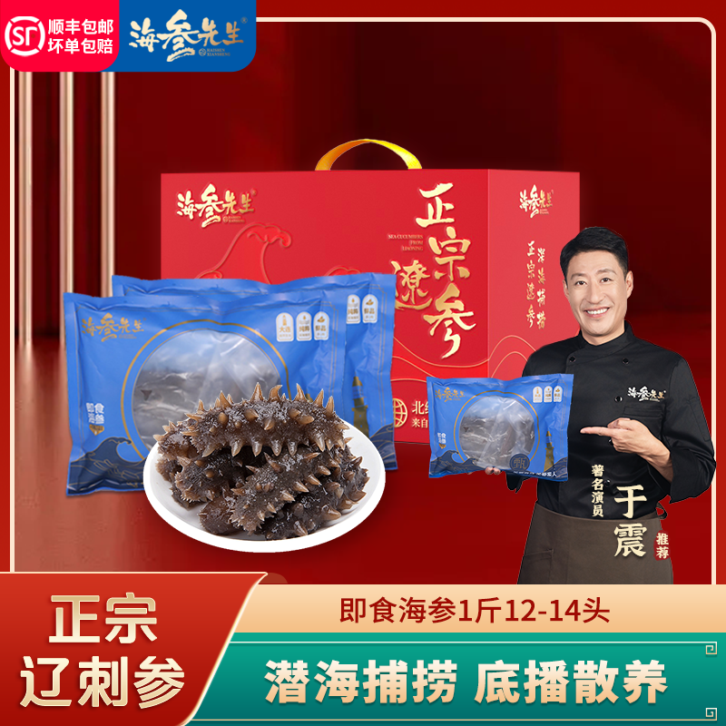海参先生即食海参250g/袋*2 （12-14根）深海捕捞自然成长