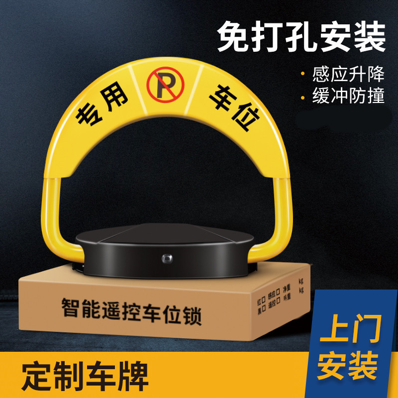 霸位六六汽车库停车位地锁车位锁智能遥控感应自动占位锁私家电动