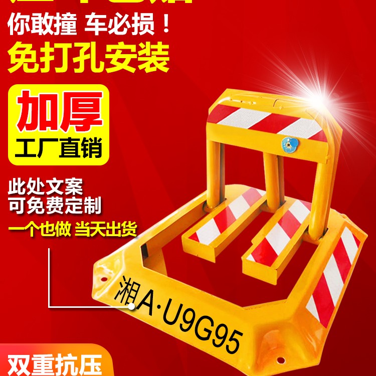 汽车地锁私家停车位地锁停车桩车位锁免打孔占位锁挡车器加厚防撞