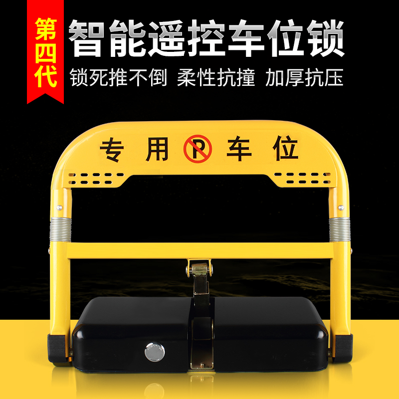 停车位地桩地锁车位锁防占用神器地挡自动感应智能遥控车库松弛感