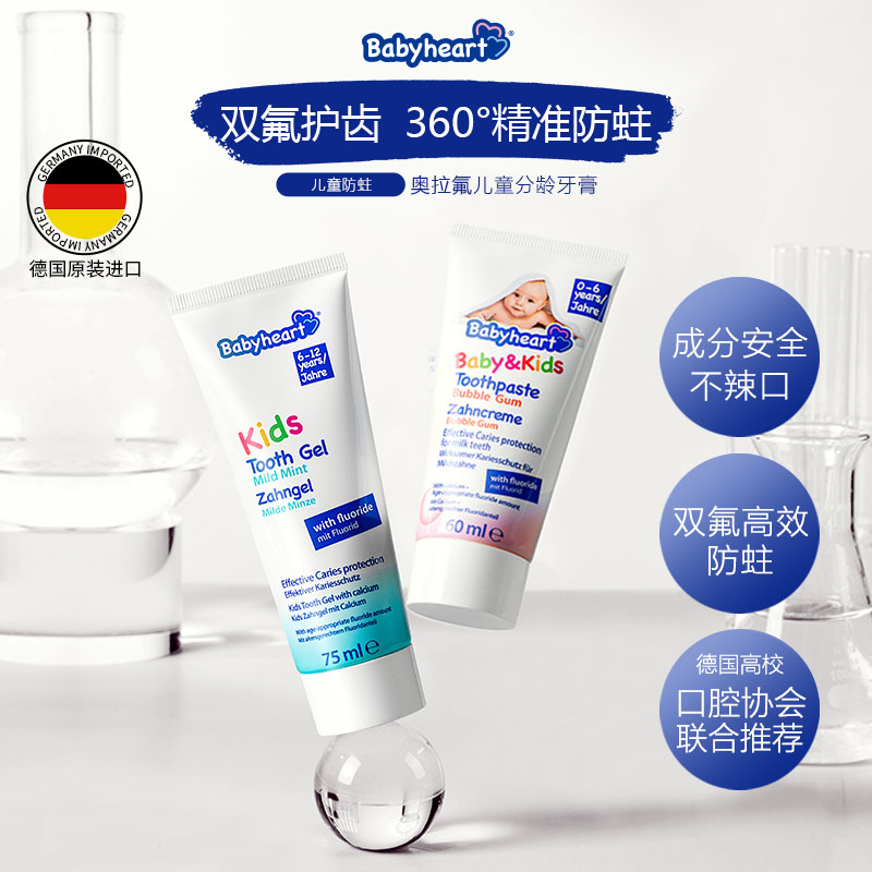 【直播专享】Babyheart进口儿童牙膏0-12岁含氟奥拉氟防蛀清新牙膏