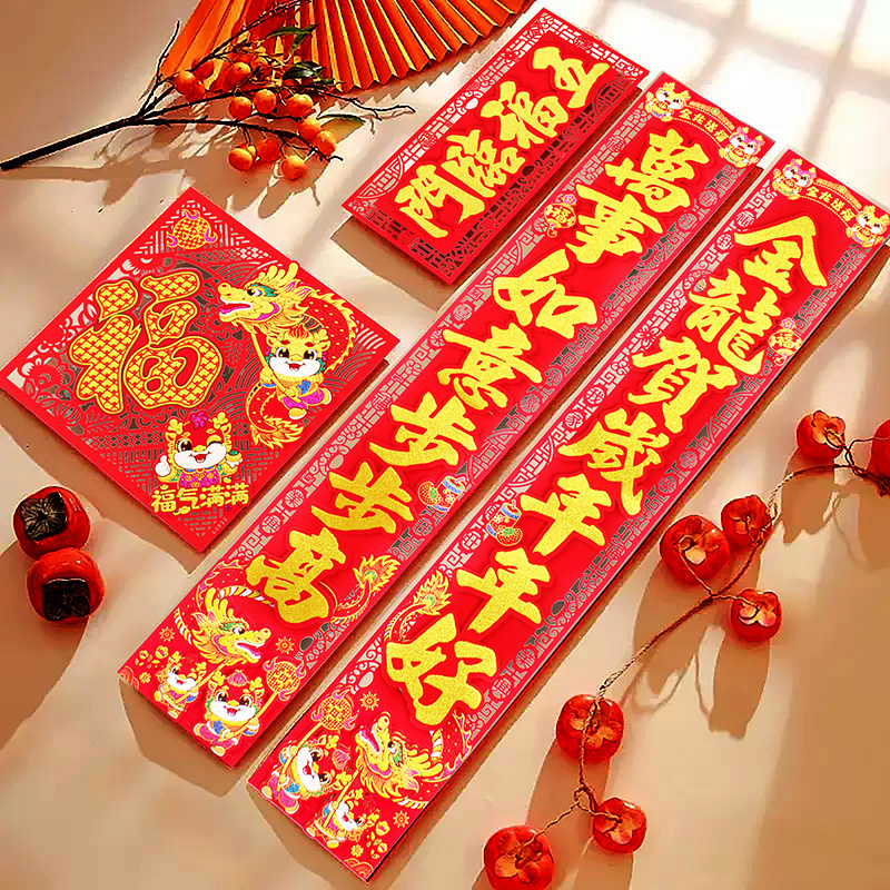 对联春节2024年龙年新款植绒立体春联自粘入户门福字门贴过年装饰