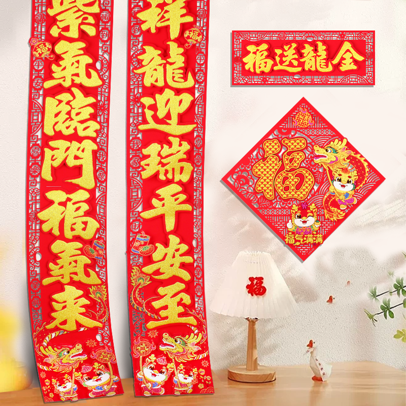 2024年春节对联龙年高档福字春联过年装饰品春节挂饰必备用品年货
