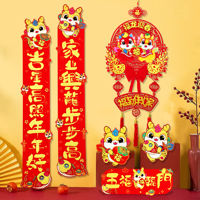 春节2024龙年新款对联绒布自粘春联家用福字入户门贴过年装饰挂饰