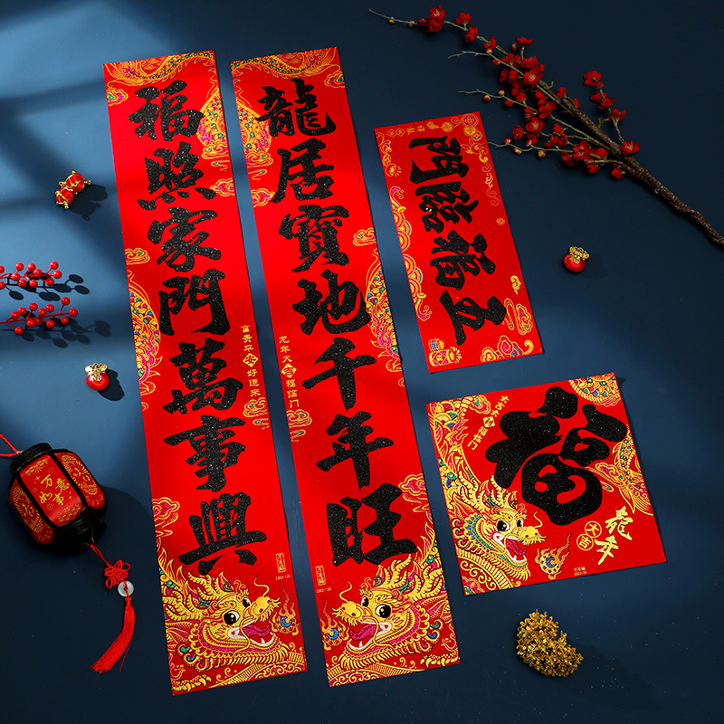 2024龙年对联新款绒布黑字春联入户大门自粘福字门贴过年装饰年货