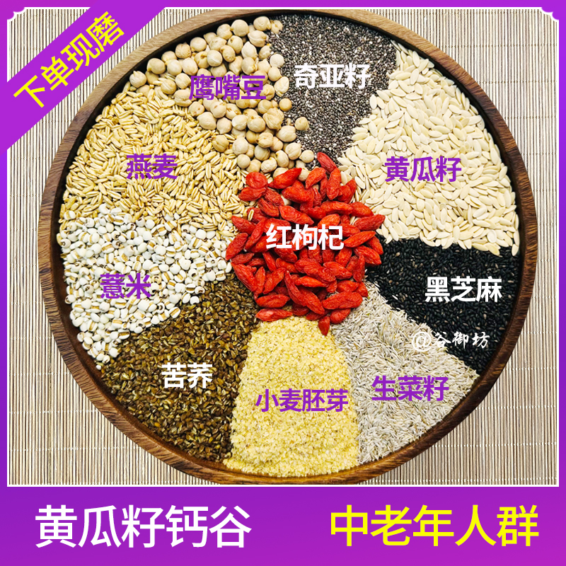 【11号黄瓜籽钙谷】中老年推荐/营养/代餐粉 现磨五谷杂粮粉