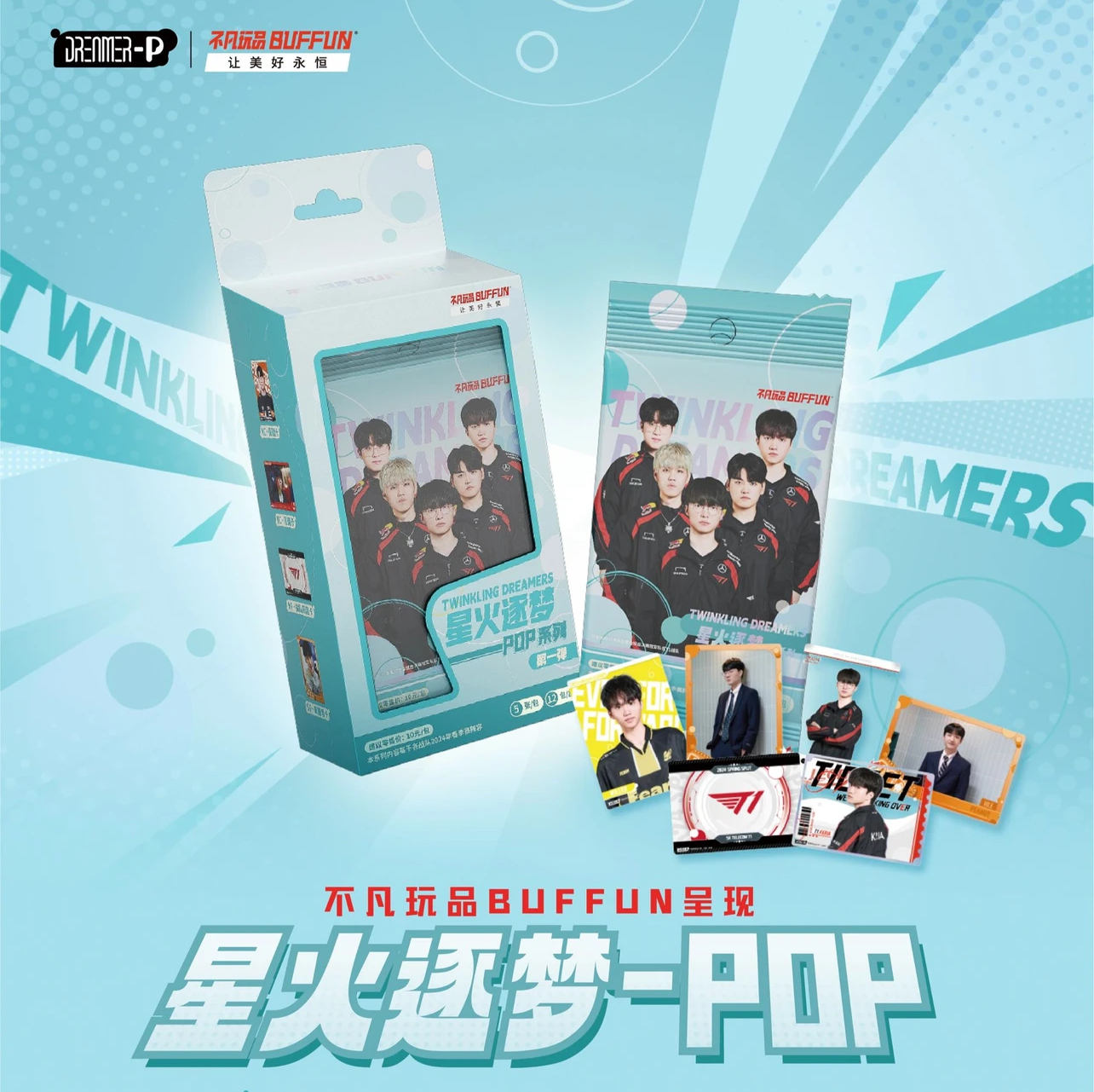 不凡玩品 星火逐梦TWINKLING POP LCK版收藏卡牌盲盒