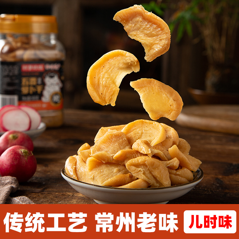 常州特产五香萝卜干500g罐装老字号下饭菜咸菜香甜脆嫩即食开胃