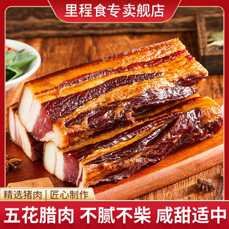 五花腊肉柴火烟熏四川特产腊味咸肉鲜肉紧实正宗腌制品质传统工艺