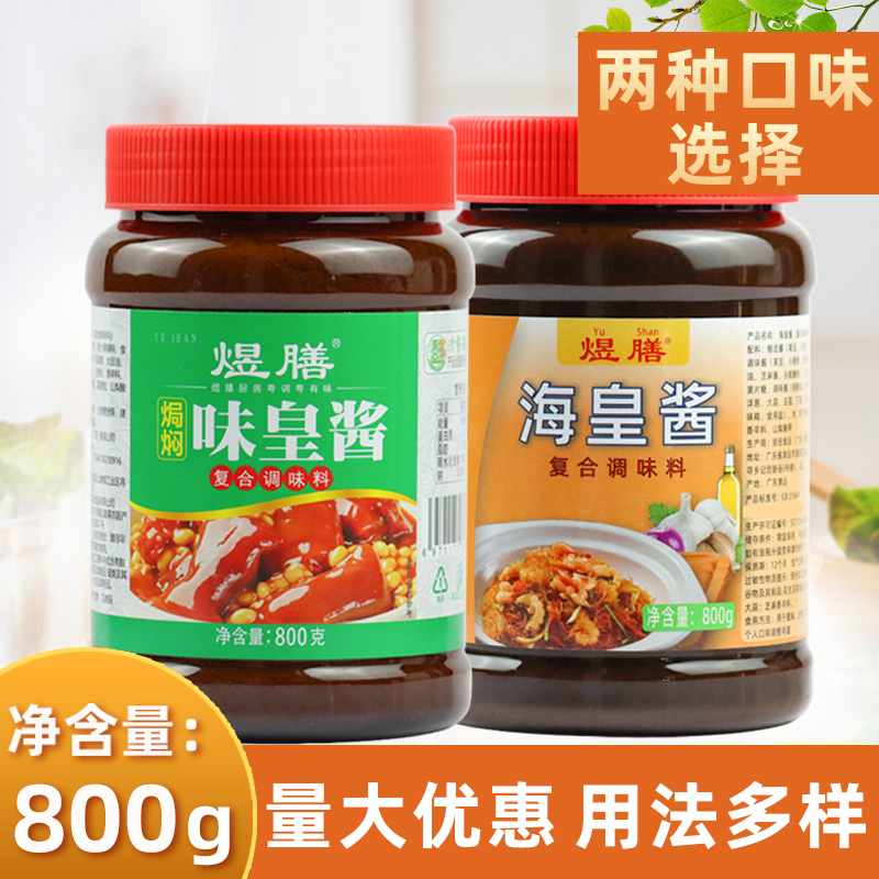 煜膳焗焖味皇酱大瓶装商用酱焖肉广式啫啫煲炒菜排骨焖炖肉调味酱