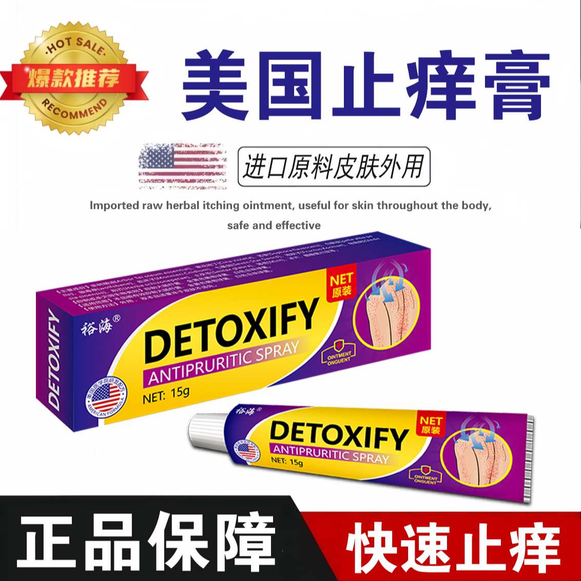 百草止痒王植物草本萃取外用涂抹全身快速止痒护理专用膏