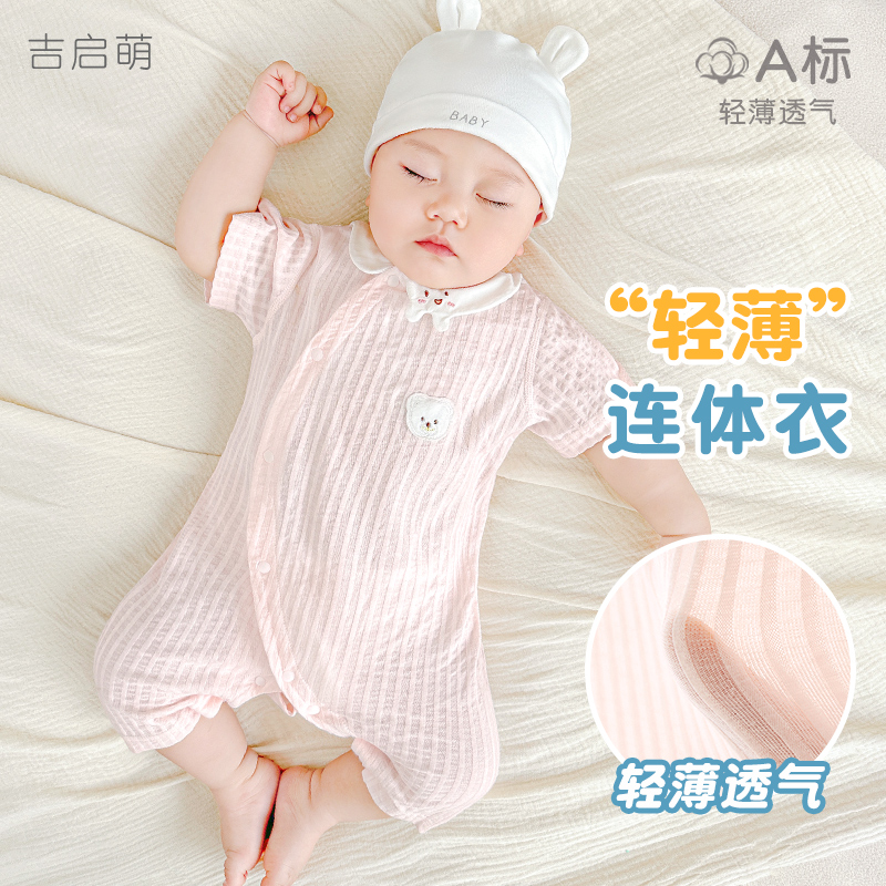 婴儿夏季连体衣新生儿薄款短袖睡衣男女幼儿夏装哈衣满月宝宝衣服