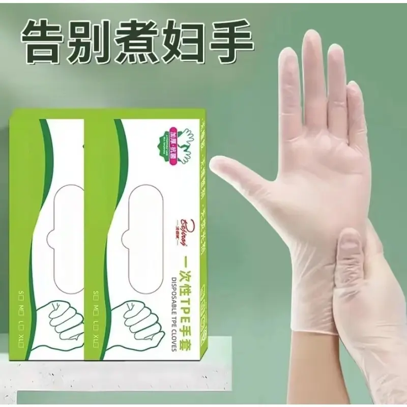 【食品级手套】一次性加厚食品级塑料薄膜tpe手套厨房透明耐用