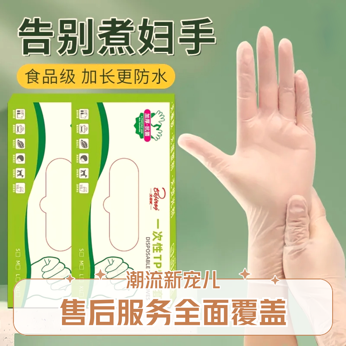 【一次性食品级手套】家用加厚食品级塑料薄膜厨房透明防水高弹耐用